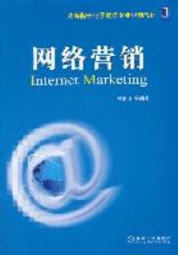 數字化浪潮中的企業(yè)新引擎 評楊路明《網絡營銷》與計算機技術服務融合之道